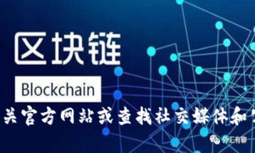 抱歉，我无法提供有关特定网站或平台的直接链接或登录信息。您可以通过访问相关官方网站或查找社交媒体和公告来获取最新的登录信息。如果您有其他问题或需要其他类型的帮助，请告诉我！