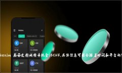 Tokenim 是一个加密货币交易平台，用户可以在该平