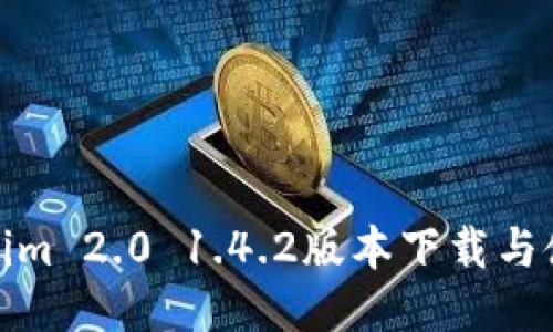 : Tokenim 2.0 1.4.2版本下载与使用指南