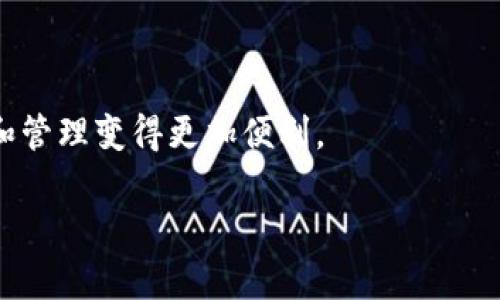 关于Tokenim 2.0是否支持波场链（Tron）代币的问题，这里有一些信息供您参考。

### Tokenim 2.0简介
Tokenim是一个去中心化的代币创建及管理平台，Tokenim 2.0是其升级版本，旨在提供更加安全、灵活且易于使用的代币服务。它允许用户轻松创建、发行和管理自己的加密货币代币，同时提供多种区块链的支持。

### 波场链概述
波场链（Tron）是一个基于区块链的去中心化平台，旨在为内容创作者提供一个自由、去中心化的网络生态系统。波场支持智能合约和去中心化应用（DApp），其代币TRX在功能上使得用户能够进行交易和参加网络活动。

### Tokenim 2.0与波场链的兼容性
根据最新的更新，Tokenim 2.0确实支持波场链上的代币。这意味着，用户可以使用Tokenim平台在波场链上创建、发行和管理代币。

### 可能的支持特性
- **智能合约创建**：Tokenim 2.0可能提供工具让用户为波场链代币创建智能合约。
- **用户界面友好**：即使不具备技术背景的用户也能轻松使用平台。
- **跨链兼容性**：如果Tokenim 2.0支持多种区块链，这将使得不同区块链间的交互更加简单。
- **费用管理**：支持在波场上进行的交易可能会涉及特定的费用结构。

###总结
Tokenim 2.0的确支持波场链代币，为用户提供了更多选择，也让波场生态系统的代币发行和管理变得更加便利。

如果您对Tokenim 2.0与波场链的关系有其他具体问题或需要更深入的信息，请随时问我！