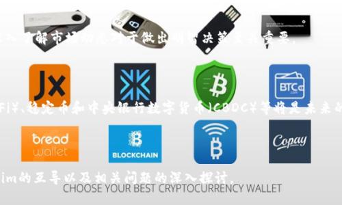   以太钱包与Tokenim的互导：一站式数字资产管理指南 / 

 guanjianci 以太钱包, Tokenim, 数字资产, 区块链 /guanjianci 

## 内容主体大纲

1. **引言**
   - 关于以太钱包和Tokenim的概述
   - 数字资产管理的重要性

2. **以太钱包的基本知识**
   - 以太钱包的定义和功能
   - 常见的以太钱包类型（热钱包、冷钱包）

3. **Tokenim的简介**
   - Tokenim的功能和特色
   - Tokenim的用户界面和使用体验

4. **以太钱包与Tokenim的互导流程**
   - 互导的必要性
   - 具体步骤（以太钱包导入Tokenim，Tokenim导入以太钱包）

5. **互导的注意事项**
   - 安全性提示
   - 常见问题及解决方案

6. **总结：如何数字资产管理**
   - 选择合适的钱包
   - 定期备份及安全措施

7. **相关问题解答**
   - 以太钱包和Tokenim是什么？
   - 如何选择合适的以太钱包？
   - Tokenim与其他平台的比较如何？
   - 互导过程中可能出现的错误有哪些？
   - 安全管理数字资产有哪些最佳实践？
   - 如何评估数字资产的价值？
   - 未来的数字货币趋势是什么？

---

## 详细内容

### 1. 引言

数字货币的横空出世促使我们重新审视资产管理的方式，传统的金融体系已无法完全适应这个新兴世界。在这一背景下，以太钱包和Tokenim等工具应运而生，为用户提供了更加安全和便捷的资产管理方案。

以太钱包是一种让用户能够存储、管理和交易以太币及其相关代币的数字钱包，而Tokenim则是一个集成了多种功能的数字资产平台。这两个工具的结合，可以为用户提供更高效的资产管理体验。

### 2. 以太钱包的基本知识

#### 以太钱包的定义和功能

以太钱包是一种专门存储以太坊网络上以太币和代币的数字工具。它的主要功能包括存储、发送和接收以太币以及支持以太坊上的各种智能合约和代币。

用户可以通过以太钱包安全地交易数字资产，并能够随时查看自己的资产余额和交易历史。

#### 常见的以太钱包类型

以太钱包主要分为热钱包和冷钱包两种类型。热钱包是指随时在线并连接互联网的钱包，方便快捷，适合日常交易；而冷钱包则是将资产脱离互联网存储，更加注重安全性，适合长时间储存大额资产。

### 3. Tokenim的简介

#### Tokenim的功能和特色

Tokenim是一款新兴的数字资产管理平台，它的功能不仅包括数字资产的存储和管理，还提供了交易、支付和资产评估等多种服务。

用户在Tokenim上可以创建自己的资产组合，随时监控市场动态，实现更智能的投资决策。

#### Tokenim的用户界面和使用体验

Tokenim拥有友好的用户界面，使得新手也能轻松上手。平台提供的实时数据和分析工具，有助于用户更好地理解市场趋势，从而做出理智的投资选择。

### 4. 以太钱包与Tokenim的互导流程

#### 互导的必要性

随着数字资产的不断增加，许多用户希望能将自己的资产在不同平台之间灵活转移，以提高资产使用效率。以太钱包和Tokenim之间的互导使得资产管理变得更加方便。

#### 具体步骤

1. **以太钱包导入Tokenim**：在Tokenim中选择“导入钱包”选项，输入以太钱包的导入私钥或助记词，即可完成导入。
2. **Tokenim导入以太钱包**：在以太钱包内选择“导入”，输入Tokenim提供的私钥或助记词即可完成转换。

### 5. 互导的注意事项

#### 安全性提示

在进行互导时，确保使用私密的网络环境，避免在公共Wi-Fi下操作。同时务必妥善保管私钥和助记词，以防止被盗。

#### 常见问题及解决方案

很多用户在互导过程中可能会遇到错误，例如私钥不匹配或导入失败等。通过核对输入信息和检查网络连接等方式，通常可以解决这些问题。

### 6. 总结：如何数字资产管理

#### 选择合适的钱包

选择合适的数字钱包至关重要，用户应该根据自己的需求和使用习惯来挑选最合适的方案。

同时，定期备份和更新安全措施也是避免资产损失的重要环节。

### 7. 相关问题解答

#### 以太钱包和Tokenim是什么？

以太钱包是存储和管理以太币及其代币的工具，Tokenim则是一个集多种功能于一身的数字资产平台。

两者相辅相成，为用户提供更全面的资产管理解决方案。

#### 如何选择合适的以太钱包？

选择钱包时，用户需考虑其安全性、易用性及支持的功能等多方面因素。热钱包更适合频繁交易，冷钱包则适合长期存储。

#### Tokenim与其他平台的比较如何？

Tokenim凭借其用户友好的界面和强大的功能，已经逐渐在竞争激烈的市场中占据了一席之地。与其他平台相比，Tokenim提供了更为丰富的资产管理工具。

#### 互导过程中可能出现的错误有哪些？

在互导时，用户有可能会遇到输入错误、网络故障或不兼容等问题。了解这些问题和解决方案，将提高互导的成功率。

#### 安全管理数字资产有哪些最佳实践？

保持软件更新、使用双重认证以及妥善保管私钥和助记词，都是保护数字资产安全的有效措施。

#### 如何评估数字资产的价值？

资产的价值评估可以通过市场分析、趋势预测和技术分析等多种方式进行，深入了解市场动态对于做出明智决策至关重要。

#### 未来的数字货币趋势是什么？

随着区块链技术的发展，数字货币的未来将会更加多元化，去中心化金融（DeFi）、稳定币和中央银行数字货币（CBDC）等将是未来的重要趋势。

---

以上内容大纲可用于撰写3600字以上的完整文章，涵盖了以太钱包和Tokenim的互导以及相关问题的深入探讨。