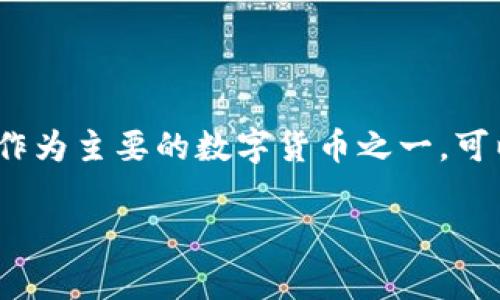 比特币在Tokenim平台上通常采用其标准名称“Bitcoin”或缩写“BTC”。Tokenim是一个用于数字资产交易、管理和投资的平台，其中比特币作为主要的数字货币之一，可以在该平台上进行交易和投资。随着区块链技术的发展，比特币在各种平台和应用程序中的使用日益广泛，成为数字经济的重要组成部分。 

如果你需要更详细的信息或有特定问题，请告知我！