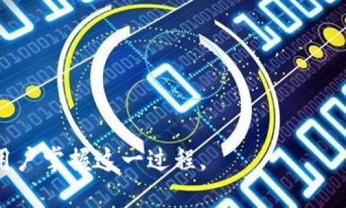   如何将USDT转入Tokenim 2.0钱包：一步一步指导 / 

 guanjianci USDT, Tokenim 2.0, 加密货币钱包, 转账指南 /guanjianci 

### 内容主体大纲

1. **引言**
   - 什么是USDT
   - Tokenim 2.0钱包简介

2. **USDT及其功能**
   - USDT的定义
   - USDT的优势
   - USDT在加密货币市场中的应用

3. **Tokenim 2.0钱包的特点**
   - 钱包类型解析
   - 安全性措施
   - Tokenim 2.0的功能

4. **转账前准备**
   - 创建Tokenim 2.0钱包
   - 确认USDT的存储地址

5. **USDT转账步骤**
   - 第一步：获取USDT
   - 第二步：打开Tokenim 2.0钱包
   - 第三步：进入转账界面
   - 第四步：填写转账信息
   - 第五步：确认并提交转账

6. **转账注意事项**
   - 转账手续费
   - 地址错误的风险
   - 交易确认时间

7. **常见问题解答**
   - 如何查找我的USDT地址？
   - 转账失败的原因有哪些？
   - 如何提高转账速度？
   - 钱包丢失该如何处理？
   - Tokenim 2.0的其他功能有哪些？
   - 如何购买USDT？
   - 转账到其他钱包的步骤有哪些？

---

### 引言

在当今数字货币迅速发展的大背景下，USDT（美金锚定的稳定币）凭借其稳定性和流动性，成为了许多用户选择的交易媒介。而Tokenim 2.0作为一种新兴的加密资产管理工具，为用户提供了更多便利。本文将为大家详细介绍如何将USDT安全地转入Tokenim 2.0钱包，包括转账的准备、步骤及注意事项等目的，让无论新手还是资深用户都能顺利完成操作。

### USDT及其功能

#### USDT的定义

USDT（Tether）是一种与美元等值的稳定币，它的主要目的是为加密货币市场提供稳定的交易媒介。USDT的发行以美元为基础，每发行一枚USDT，背后都有相应的美元储备。在交易过程中，用户可以用USDT进行购买、交易和支付，大大降低了因市场波动带来的风险。

#### USDT的优势

USDT最大的优势在于其相对稳定的价格，使得用户在加密货币市场中能够保护他们的资金不受大幅波动影响。此外，USDT在许多交易所都有交易对，可以方便快捷地进行兑换。

#### USDT在加密货币市场中的应用

USDT广泛用于各种加密货币交易所，用户可以使用USDT进行币对交易，也可以将其作为存储价值的工具。同时，USDT也可以用于各种去中心化金融（DeFi）应用中，提供流动性和赚取利息。

### Tokenim 2.0钱包的特点

#### 钱包类型解析

Tokenim 2.0钱包是一款多功能的加密货币钱包，支持多种加密资产的存储和管理。无论是新手还是资深投资者，都能在其中找到适合自己的功能。

#### 安全性措施

安全性是Tokenim 2.0钱包的一大亮点，采用多重加密技术保护用户资产，同时支持两步验证，确保每次交易的安全性。

#### Tokenim 2.0的功能

Tokenim 2.0具备用户友好的界面和丰富的功能，不仅支持USDT，还支持多种主流加密货币的存储、转账和交易。用户可以轻松管理自己的资产，也可以进行市场分析。

### 转账前准备

#### 创建Tokenim 2.0钱包

在进行USDT转账之前，用户首先需要创建一个Tokenim 2.0钱包。用户只需下载应用，并按照指示完成注册和设置，设定安全密钥以确保账户的安全。

#### 确认USDT的存储地址

在Tokenim 2.0钱包中找到USDT的存储地址。确保复制的地址准确无误，因为任何错误都可能导致资金的损失。

### USDT转账步骤

#### 第一步：获取USDT

如果用户还没有USDT，可以通过交易所购买。此外，用户也可以从其他钱包转入USDT。

#### 第二步：打开Tokenim 2.0钱包

使用个人账户信息登录Tokenim 2.0钱包，确保资金安全后，进入钱包的主界面。

#### 第三步：进入转账界面

在主界面找到“转账”或“发送”选项，点击进入转账界面。

#### 第四步：填写转账信息

在转账界面中，用户需要填写接收地址、转账金额等信息。确保接收地址为USDT地址，并仔细核对相关信息。

#### 第五步：确认并提交转账

信息填写完成后，用户需要仔细检查所有信息，并确认订单。如果一切无误，就提交转账。

### 转账注意事项

#### 转账手续费

转账过程中可能会产生手续费。用户在转账前，应注意查看相关的手续费信息，以避免不必要的损失。

#### 地址错误的风险

转账时，地址的准确性至关重要。如果用户错误地输入了地址，资金可能会永远丢失，因此在提交前需再次确认。

#### 交易确认时间

不同交易所和网络拥堵情况，可能会影响USDT的转账确认时间。通常情况下，转账确认时间较快，但在网络高峰期可能会有所延迟。

### 常见问题解答

#### 如何查找我的USDT地址？

用户可以在Tokenim 2.0钱包的USDT界面很容易地找到个人的USDT地址。通常情况下，钱包会有一个明确的“接收”选项，点击后便可显示地址。同时，用户还可以复制地址，以便进行转账。

#### 转账失败的原因有哪些？

转账失败可能有多种原因，包括网络问题、地址不正确、余额不足等。用户应仔细检查所有信息，并确认自己的网络状态。

#### 如何提高转账速度？

用户可以通过选择较高的交易手续费来提高交易的优先级，从而加快转账速度。此外，在网络空闲时执行转账也是一个好选择，可以避免延迟。

#### 钱包丢失该如何处理？

如果用户不幸丢失了Tokenim 2.0钱包，可以使用备份的种子短语或私钥恢复。确保在保存的时候，不与他人分享这一信息，以保障资金的安全。

#### Tokenim 2.0的其他功能有哪些？

除了支持USDT转账外，Tokenim 2.0还具备多个功能，包括多币种支持、实时市场信息、交易记录查询等。用户可以根据实际需求，灵活使用这些功能。

#### 如何购买USDT？

用户可以通过各大交易所购买USDT，比如Binance、Coinbase等。一般情况下，用户需要先注册账号，并根据平台的指示完成身份验证和充值，随后便可购买USDT。

#### 转账到其他钱包的步骤有哪些？

转账到其他钱包的步骤与转账到Tokenim 2.0钱包相似。用户只需获取目标钱包的USDT地址，按照转账步骤进行操作即可。

以上内容是关于如何将USDT转入Tokenim 2.0钱包的详细介绍，从基础知识到具体操作步骤，目标是确保每个用户都能顺利进行转账操作。希望能帮助有需要的用户掌握这一过程。