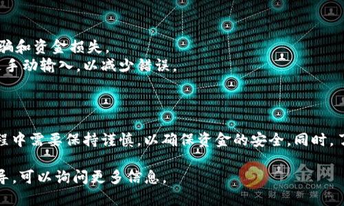 要安全有效地提取 Tokenim 2.0 的币，您需要遵循以下步骤。请注意，具体的步骤可能会因交易所或钱包的不同而有所不同，但总体流程大致相同。

### 提取 Tokenim 2.0 币的步骤

#### 1. 登录您的钱包或交易所账户
首先，您需要访问您存放 Tokenim 2.0 币的数字钱包或交易所。输入您的账户凭据（包括用户名和密码），并确保您在一个安全的环境中进行操作。

#### 2. 找到提币选项
在您的账户界面上，通常有“资产”、“钱包”或“资金管理”等选项。找到与提币相关的选项，通常是“提币”或“提现”。

#### 3. 选择 Tokenim 2.0
在提币选项中，您需要选择要提取的币种。在币种列表中找到 Tokenim 2.0。

#### 4. 输入提取地址
在提取界面，您需要输入提币的地址。这是您要将 Tokenim 2.0 币发送到的外部钱包地址。确保地址正确无误，否则资金可能会丢失。

#### 5. 输入提取数量
输入您要提取的 Tokenim 2.0 币的数量。请注意，要留意提取最低限额和手续费。

#### 6. 确认提取信息
在确认提取之前，仔细检查您的提取地址和数量，确保所有信息无误。确认后，点击“提交”或“确认”按钮。

#### 7. 进行二次验证
许多钱包和交易所会要求进行二次验证，例如发送短信验证码或电子邮件确认。确保您完成这些步骤以确保提取顺利进行。

#### 8. 等待提取确认
一旦提交，您需要等待网络确认交易。根据网络的繁忙程度，这可能需要几分钟到几小时不等。

#### 9. 检查提取状态
可以在钱包或交易所的历史记录中查看提取状态，以确认交易是否成功完成。

### 注意事项
- 确保您使用的是官方钱包或知名交易所，以避免诈骗和资金损失。
- 在输入提取地址时，务必小心，建议复制粘贴而不是手动输入，以减少错误。
- 了解相关手续费和提取时间，以提前做好准备。

### 总结
提取 Tokenim 2.0 币的过程虽然简单，但在操作过程中需要保持谨慎，以确保资金的安全。同时，了解相关的手续和注意事项将有助于您顺利进行提取。

如果您有更多具体的问题，或者需要更详细的步骤指导，可以询问更多信息。