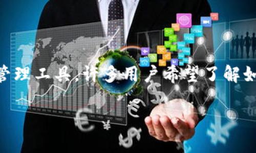 在现代数字货币和区块链技术日益发展的背景下，用户对如何在不同平台上进行充值和交易的需求也不断增加。TokenIM 2.0 是一种流行的数字资产管理工具，许多用户希望了解如何在该平台上进行充值，以便更好地管理和交易他们的数字资产。以下是一个围绕“如何给TokenIM 2.0冲钱”的内容大纲，以及相关的问题和详细解答。

如何在TokenIM 2.0上冲钱：完整指南与技巧