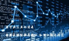 易于大众且的优质糖果区块链骗局揭秘：如何识