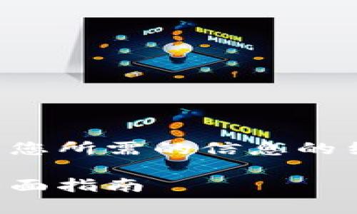 为了帮助您了解tokenim私钥的导出方法，以下是您所需的信息的结构化格式，包括、关键词、大纲和相关问题的讨论。

如何安全地导出Tokenim私钥：从新手到专家的全面指南