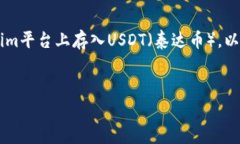 在这份内容中，我将为您详细介绍如何在Tokenim平