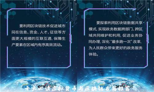 
十大必读虚拟货币与区块链书籍推荐