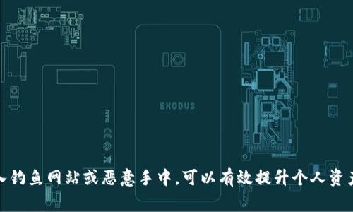 tokenim助记词格式通常是指一种用于简化用户在加密货币或区块链应用中记忆和输入私钥的方式。助记词格式通常为一组英文单词，这些单词是从一个固定的单词列表中随机选择的，用户在创建钱包时会获得这些单词，并需要妥善保存以确保访问其加密资产的安全。

### 助记词的基本构成

1. **单词长度**：一般情况下，助记词是由12、15、18、21或24个单词组成，越多的单词相对来说安全性越高。
2. **单词列表**：助记词通常遵循BIP39（Bitcoin Improvement Proposal 39）标准，即有2048个常用单词，从中选择。
3. **顺序重要性**：助记词的顺序是关键，改变单词的顺序就会生成一个新的私钥。

### 助记词的生成与恢复

1. **生成**：当用户创建加密钱包时，系统会随机生成一组助记词，并引导用户记录下来。
2. **恢复**：在需要恢复钱包时，用户只需输入这组助记词，钱包将重新生成私钥，并访问用户的资产。

### 安全性和注意事项

1. **私密性**：助记词必须保密，任何知道助记词的人可以完全访问相关的钱包。
2. **备份**：用户建议将助记词进行物理备份，并存放在安全的地方，避免电子设备故障或丢失带来的风险。

### 结论

通过助记词格式，用户可以更方便地管理他们的加密资产，但同时也需要加强对助记词的理解和保护。确保不落入钓鱼网站或恶意手中，可以有效提升个人资产的安全性。