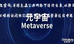 Tokenim账户登录流程详解Tokenim是一种现代化的区块