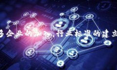   中国区块链供应链平台的现状与未来展望 /  g