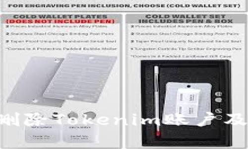 如何安全有效地删除Tokenim账户及其数据：终极指南