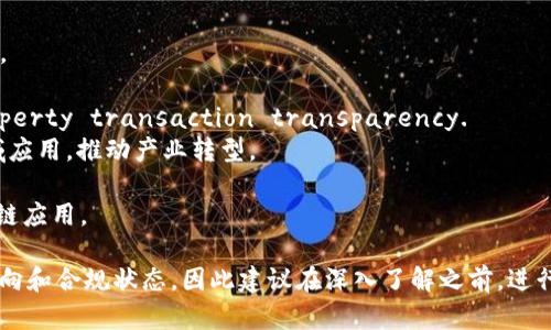 在中国，区块链行业正不断发展，许多公司都在这个领域内投入了大量资源。以下是一些较为知名的正规的区块链公司名称（注意：这些公司在不同时期可能会有不同的业务重点和合规性）：

1. **比特大陆（Bitmain）**：以生产矿机闻名，是全球最大的比特币矿机制造商之一。
2. **火币（Huobi）**：著名的数字资产交易平台，提供多种数字货币的交易服务。
3. **币安（Binance）**：全球最大的数字货币交易所，提供丰富的交易选择和服务。
4. ** OKEx**：也是一家领先的数字货币交易所，提供现货和期货交易。
5. **创世区块链（Genesis Blockchain）**：专注于提供区块链技术解决方案的公司。
6. **Nebulas（星云链）**：专注于构建搜索引擎和应用生态的区块链平台。
7. **链家（Lianjia）**：Propose using blockchain technology to enhance property transaction transparency.
8. **万向区块链（Wanxiang Blockchain）**：通过区块链技术在金融、供应链等领域应用，推动产业转型。
9. **美图（Meitu）**：利用区块链技术进行数字版权保护及去中心化应用的探索。
10. **腾讯云（Tencent Cloud）**：提供区块链服务和解决方案，支持企业构建区块链应用。

请注意，由于区块链行业的发展和政策环境的变化，这些公司可能会有不同的业务方向和合规状态，因此建议在深入了解之前，进行最新信息的确认。同时，也可以关注相关的行业新闻和动态，以获取更为准确的信息。