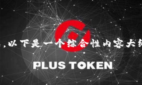 为了帮助您更好地理解“tokenim”文件格式，以下是一个综合性内容大纲，包括的、关键词以及相关问题的详细介绍。

深入了解Tokenim文件格式及其应用