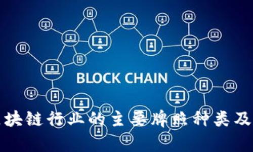 全面解析区块链行业的主要牌照种类及其申请条件