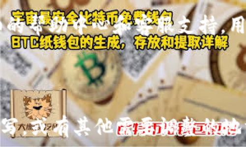   
  如何在Tokenim 2.0中添加USDT，快速上手数字货币交易 / 

关键词  
 guanjianci USDT, Tokenim 2.0, 数字货币, 添加代币 /guanjianci 

内容主体大纲  
1. 引言  
   - 数字货币市场的快速发展  
   - USDT的价值与实用性  
   - Tokenim 2.0的优势

2. Tokenim 2.0的简介  
   - Tokenim 2.0的基本功能  
   - 与传统交易平台的区别  
   - 安全性与用户体验

3. 如何在Tokenim 2.0中添加USDT  
   - 详细的步骤说明  
   - 界面截图和操作指南  
   - 常见问题解答

4. 添加USDT后的操作建议  
   - 如何管理和交易USDT  
   - 风险控制与投资策略

5. 总结与用户反馈  
   - 用户使用Tokenim 2.0的反馈  
   - 未来展望与更新计划

相关问题及详细介绍

1. 什么是USDT？它的作用是什么？
USDT（Tether）是一种基于区块链的稳定币，其价值与法定货币（如美元）挂钩，1 USDT通常等于1美元。作为一种数字货币，USDT的主要作用是为用户提供一个价格相对稳定的交易工具，使他们在进行数字资产交易时能够减少价值波动带来的风险。...

2. 为什么选择Tokenim 2.0进行交易？
Tokenim 2.0是一个新兴的数字货币交易平台，相比于其他交易所，它提供了更友好且直观的用户界面，具备多种安全防护措施。此外，Tokenim 2.0还支持多种类型的交易功能，包括现货交易、合约交易等，满足不同用户的需求。...

3. 如何注册Tokenim 2.0账户？
在使用Tokenim 2.0之前，用户需要先进行注册。注册过程相对简单，用户需要提供邮箱地址并设置密码。完成邮箱验证后，即可顺利登录并开始使用。需要注意的是，为了确保账户安全，建议启用双重身份验证（2FA）。...

4. Tokenim 2.0的安全性如何？
Tokenim 2.0非常重视用户资产的安全，采用多重安全防护机制，如冷钱包存储、DDoS防护、交易监控等。此外，平台还定期进行安全审计，以检测和修复潜在的安全漏洞。用户在使用过程中，也应定期更改密码并保持安全意识。...

5. 如何在Tokenim 2.0中进行交易？
在Tokenim 2.0中进行交易的步骤很简单。用户登录后，选择想要交易的数字资产，输入交易数量及价格后，点击确认即可。平台提供实时市场数据与技术分析工具，帮助用户做出减小风险的决策。...

6. 添加USDT后有哪些管理策略？
一旦用户在Tokenim 2.0中成功添加了USDT，管理USDT的策略可以包括定期查看市场动态、设置买卖限价、适时进行套利等。此外，用户还应考虑市场风险，设置合理的止损和止盈点。...

7. 如何处理在Tokenim 2.0中遇到的问题？
在使用Tokenim 2.0的平台过程中，用户可能会遇到各种问题，如交易未成交、钱包余额异常等。平台提供了详细的帮助中心和客服支持，用户可以通过提交工单或在线咨询的形式，获得专业的技术支持。...

---

接下来，我会根据以上大纲和问题撰写详细内容，确保每个部分都有足够的信息来增强和。请您确认是否继续撰写，或有其他需要调整的地方。