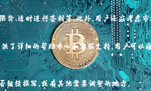   
  如何在Tokenim 2.0中添加USDT，快速上手数字货币交易 / 

关键词  
 guanjianci USDT, Tokenim 2.0, 数字货币, 添加代币 /guanjianci 

内容主体大纲  
1. 引言  
   - 数字货币市场的快速发展  
   - USDT的价值与实用性  
   - Tokenim 2.0的优势

2. Tokenim 2.0的简介  
   - Tokenim 2.0的基本功能  
   - 与传统交易平台的区别  
   - 安全性与用户体验

3. 如何在Tokenim 2.0中添加USDT  
   - 详细的步骤说明  
   - 界面截图和操作指南  
   - 常见问题解答

4. 添加USDT后的操作建议  
   - 如何管理和交易USDT  
   - 风险控制与投资策略

5. 总结与用户反馈  
   - 用户使用Tokenim 2.0的反馈  
   - 未来展望与更新计划

相关问题及详细介绍

1. 什么是USDT？它的作用是什么？
USDT（Tether）是一种基于区块链的稳定币，其价值与法定货币（如美元）挂钩，1 USDT通常等于1美元。作为一种数字货币，USDT的主要作用是为用户提供一个价格相对稳定的交易工具，使他们在进行数字资产交易时能够减少价值波动带来的风险。...

2. 为什么选择Tokenim 2.0进行交易？
Tokenim 2.0是一个新兴的数字货币交易平台，相比于其他交易所，它提供了更友好且直观的用户界面，具备多种安全防护措施。此外，Tokenim 2.0还支持多种类型的交易功能，包括现货交易、合约交易等，满足不同用户的需求。...

3. 如何注册Tokenim 2.0账户？
在使用Tokenim 2.0之前，用户需要先进行注册。注册过程相对简单，用户需要提供邮箱地址并设置密码。完成邮箱验证后，即可顺利登录并开始使用。需要注意的是，为了确保账户安全，建议启用双重身份验证（2FA）。...

4. Tokenim 2.0的安全性如何？
Tokenim 2.0非常重视用户资产的安全，采用多重安全防护机制，如冷钱包存储、DDoS防护、交易监控等。此外，平台还定期进行安全审计，以检测和修复潜在的安全漏洞。用户在使用过程中，也应定期更改密码并保持安全意识。...

5. 如何在Tokenim 2.0中进行交易？
在Tokenim 2.0中进行交易的步骤很简单。用户登录后，选择想要交易的数字资产，输入交易数量及价格后，点击确认即可。平台提供实时市场数据与技术分析工具，帮助用户做出减小风险的决策。...

6. 添加USDT后有哪些管理策略？
一旦用户在Tokenim 2.0中成功添加了USDT，管理USDT的策略可以包括定期查看市场动态、设置买卖限价、适时进行套利等。此外，用户还应考虑市场风险，设置合理的止损和止盈点。...

7. 如何处理在Tokenim 2.0中遇到的问题？
在使用Tokenim 2.0的平台过程中，用户可能会遇到各种问题，如交易未成交、钱包余额异常等。平台提供了详细的帮助中心和客服支持，用户可以通过提交工单或在线咨询的形式，获得专业的技术支持。...

---

接下来，我会根据以上大纲和问题撰写详细内容，确保每个部分都有足够的信息来增强和。请您确认是否继续撰写，或有其他需要调整的地方。