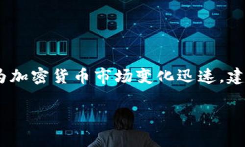 截至2023年10月，Tokenim是否支持BCD（Bitcoin Diamond）取决于Tokenim交易平台的具体支持政策和更新。因为加密货币市场变化迅速，建议你访问Tokenim的官方网站或相关社区，查看最新公告、支持的币种列表，或者直接联系其客服以获得准确的信息。

如果你有其他关于BCD或Tokenim的问题，欢迎继续询问！