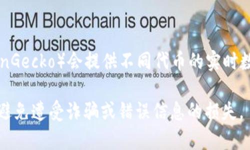 要查找 token 的地址，通常可以通过以下几种方式进行：

1. **官方项目网站**：
   - 大多数加密货币项目会在其官方网站上提供该代币的地址。这是查找代币地址的最可靠来源。

2. **区块链浏览器**：
   - 使用区块链浏览器（如 Etherscan、BscScan、Polygonscan 等）可以直接搜索代币名称或符号来查找相关的信息，包括合约地址、交易历史和持有者信息。

3. **社交媒体和社区**：
   - 各种社交媒体平台（如 Twitter、Reddit 或 Telegram）上，项目团队通常会分享代币的合约地址。确保从官方或可信的渠道获取信息，避免遇到假冒或诈骗项目。

4. **加密货币交易所**：
   - 许多交易所也会在其平台上列出交易的代币以及相应的合约地址。访问你所使用的交易所，也可以查找相关信息。

5. **信息汇总网站**：
   - 一些专门的加密货币信息网站（如 CoinMarketCap 和 CoinGecko）会提供不同代币的实时数据以及合约地址。

总之，获取代币的地址时务必要小心，确保从可信渠道获得信息，以避免遭受诈骗或错误信息的损失。