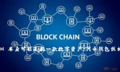 TokenIM 2.0 是一种区块链和加密货币领域的术语，